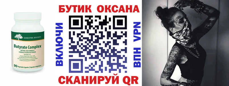 БУТИРАТ бутандиол  Яблоновский 